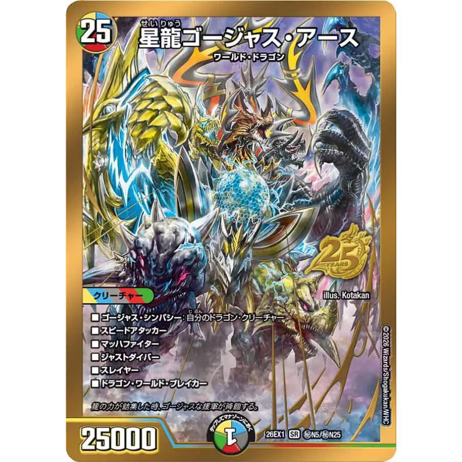 デュエルマスターズ　星龍ゴージャス・アース　ゴージャスアース　秘　シク デュエル・マスターズ 星龍ゴージャス・アース 秘SR多色 26EX1 秘N5/秘