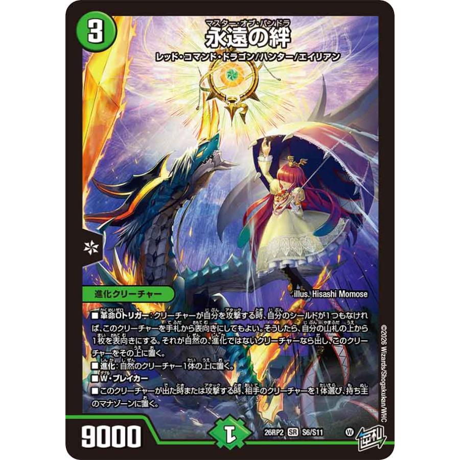 デュエル・マスターズ 永遠の絆 SR自然 26RP2 S6/S11 : GAME38JAPAN
