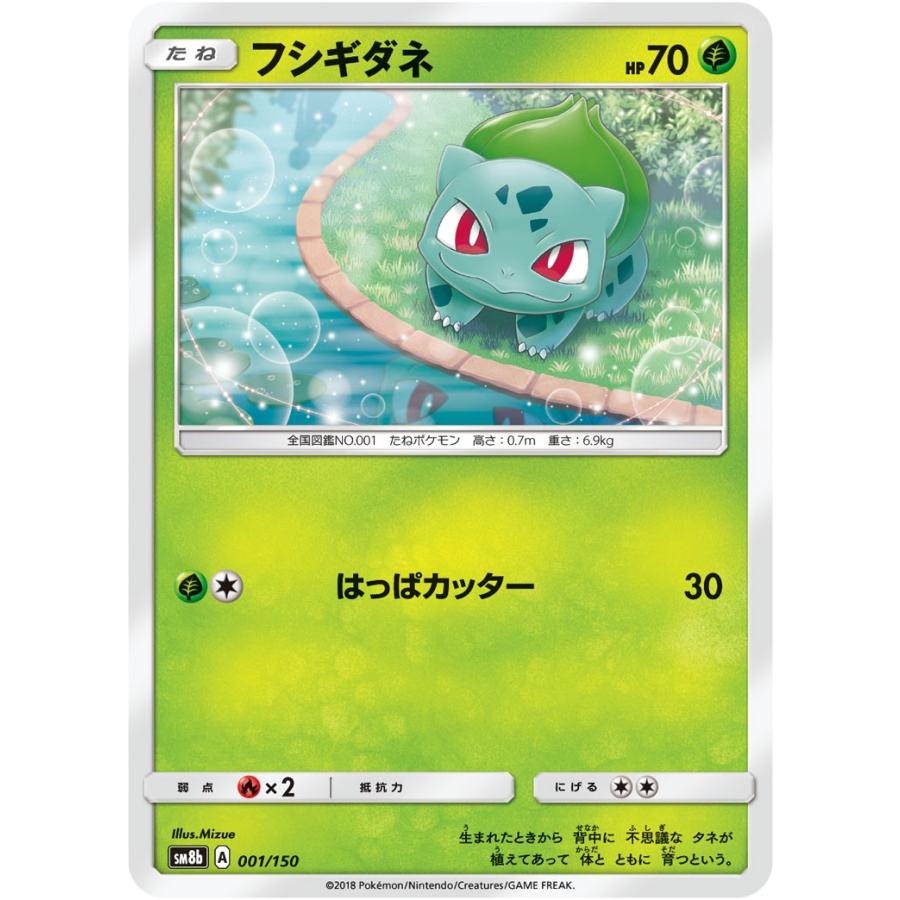 ポケモンカードゲーム フシギダネ SM8b 001/150 : GAME38JAPAN ポケモンカードゲーム フシギダネ SM8b 001/150 : GAME38JAPAN