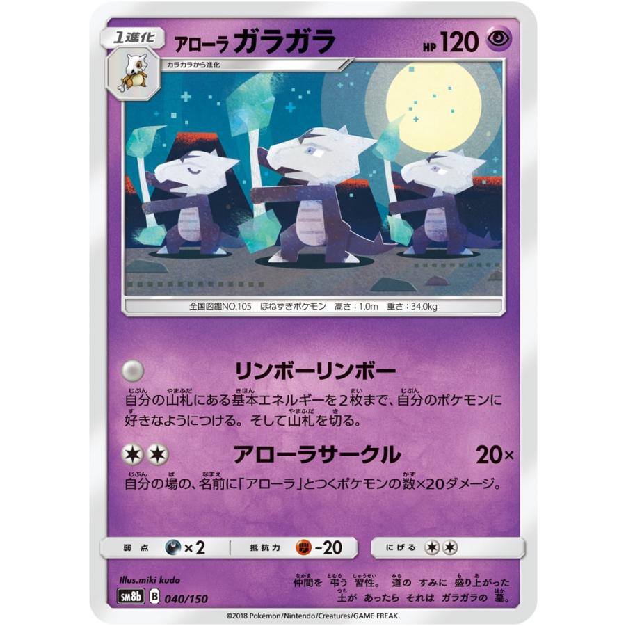ホロミラー キラ アローラガラガラ フシギソウ チルタリス ロトム 16枚セット ポケモンカードゲーム アローラガラガラ SM8b 040/150 ポケモンカード
