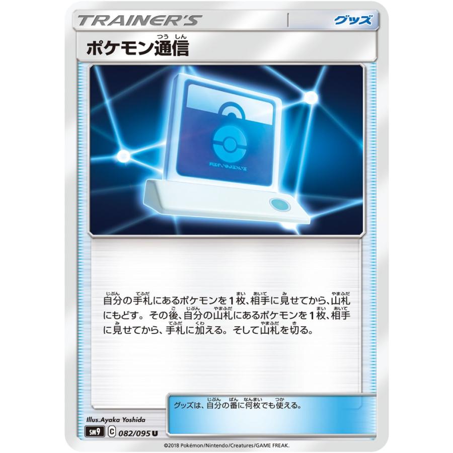 ポケモン通信 U Sm9 0 095 Game38japan 通販 Yahoo ショッピング