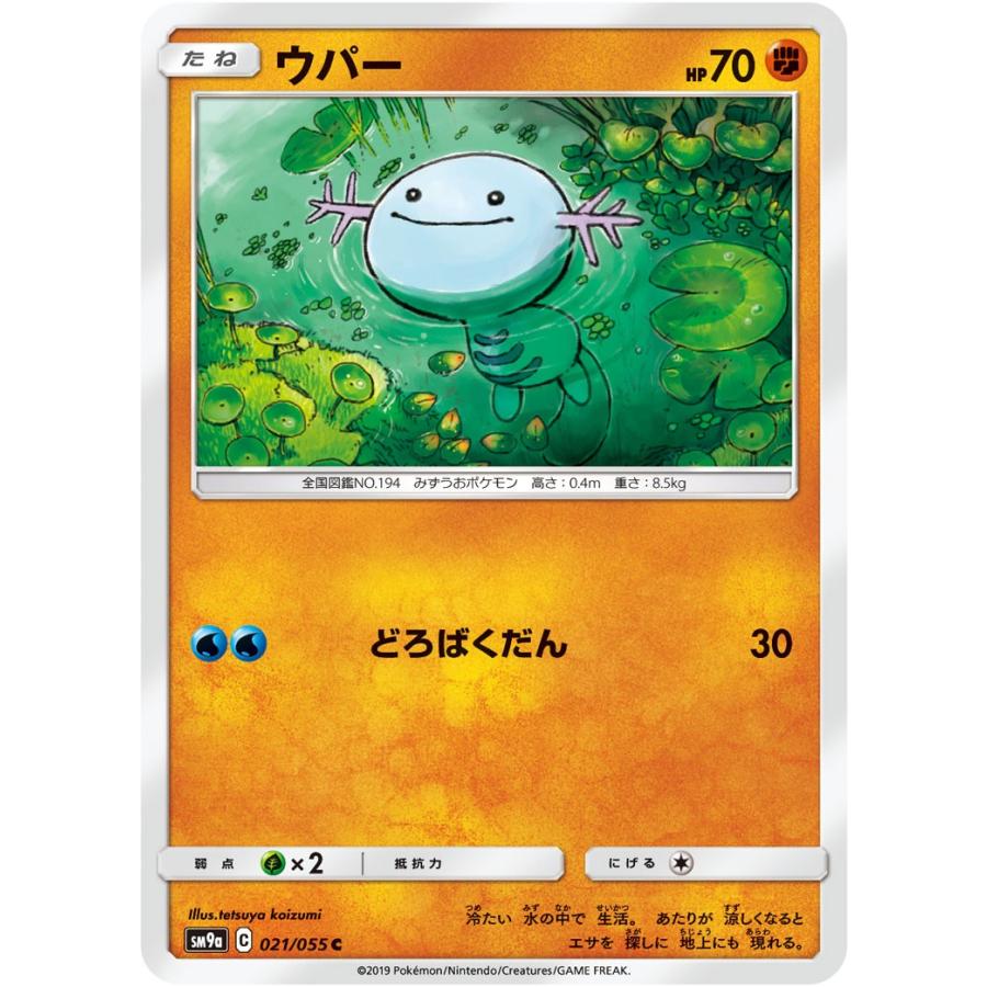 ポケモンカードゲーム ウパー C SM9a 021/055 : GAME38JAPAN ポケモンカードゲーム ウパー C SM9a 021/055 : GAME38JAPAN