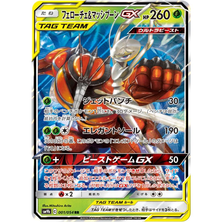 フェローチェ マッシブーンgx Rr Sm9b 001 054 Game38japan 通販 Yahoo ショッピング