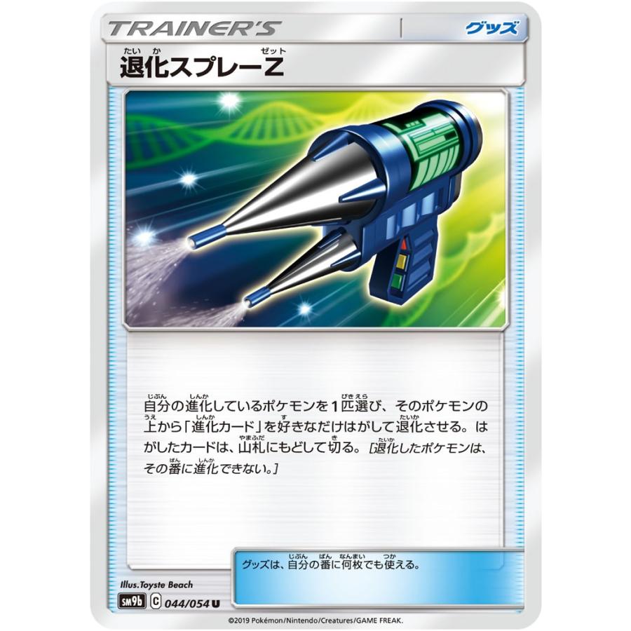 ポケモンカードゲーム 退化スプレーZ U SM9b 044/054 : GAME38JAPAN