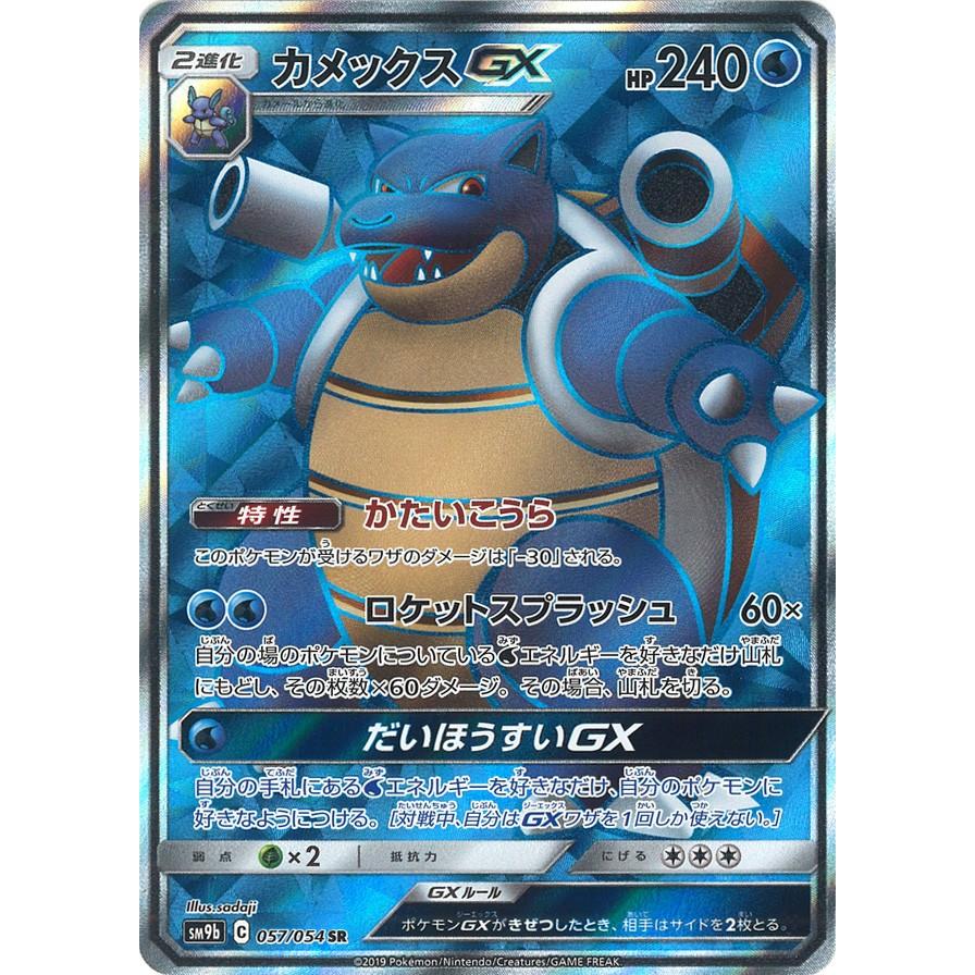 カメックスGX SR SM9b 057/054 : GAME38JAPAN - 通販 - Yahoo!ショッピング