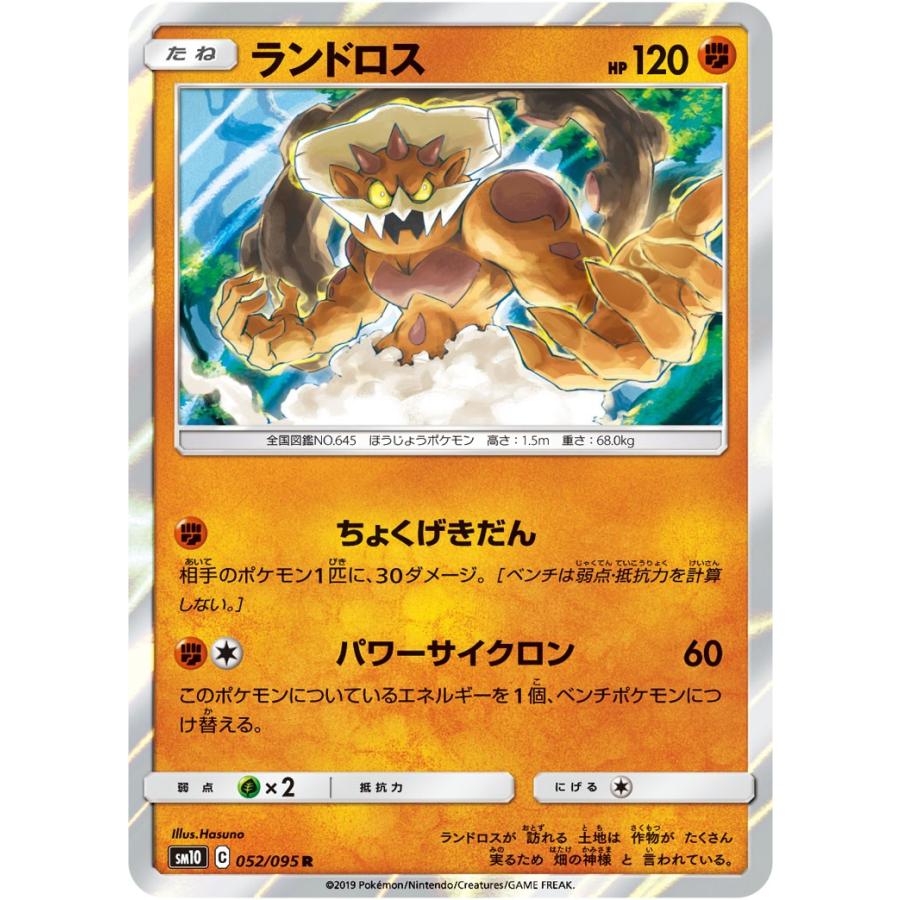 ポケモンカードゲーム ランドロス R SM10 052/095 ポケモンカード