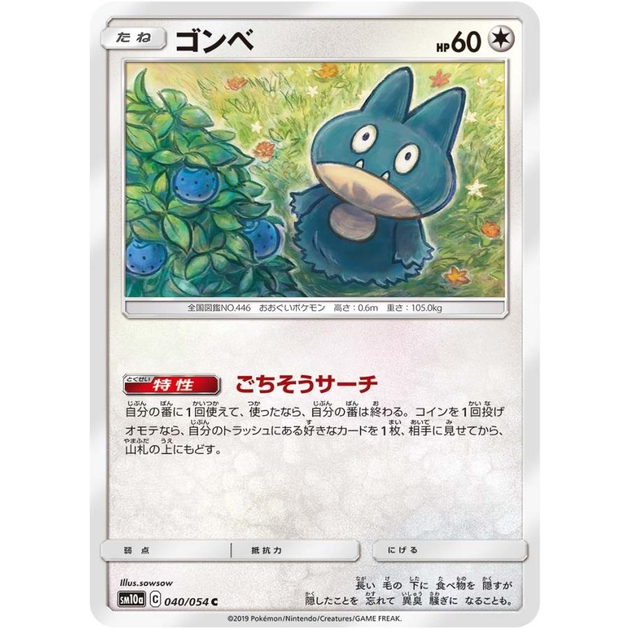 ポケモンカードゲーム ゴンベ C SM10a 040/054 ポケモンカード