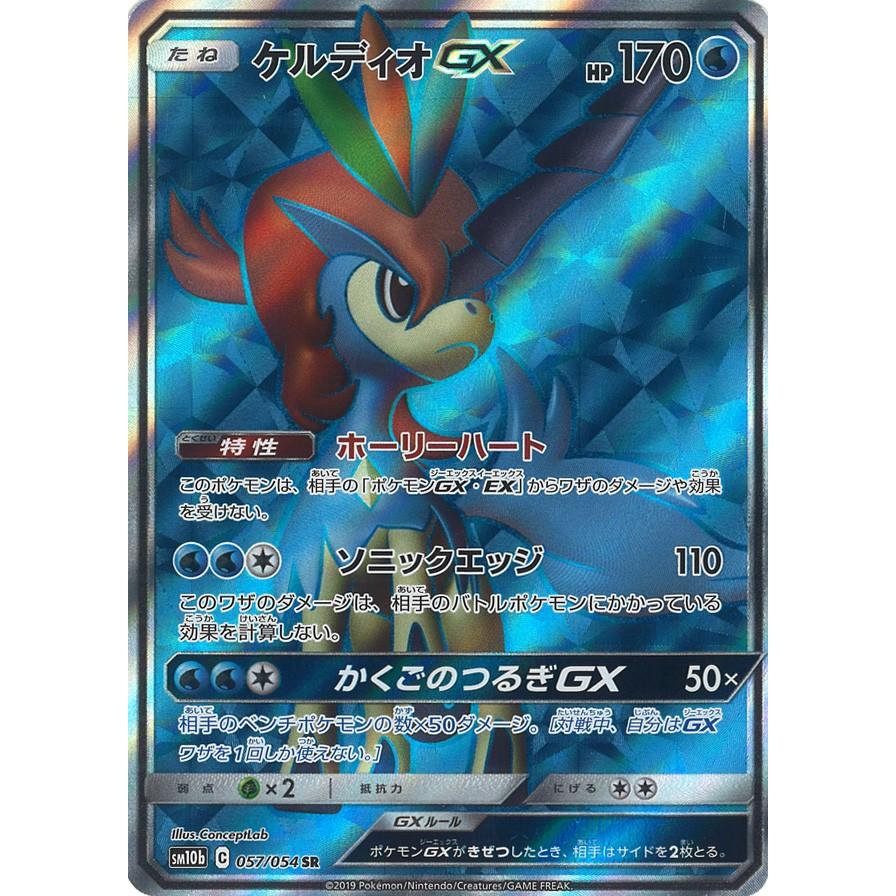 ケルディオgx Sr Sm10b 057 054 Game38japan 通販 Yahoo ショッピング
