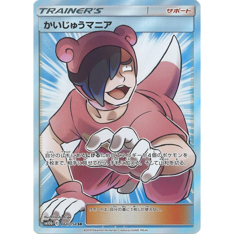 かいじゅうマニア SR SM10b 061/054 : GAME38JAPAN - 通販 - Yahoo