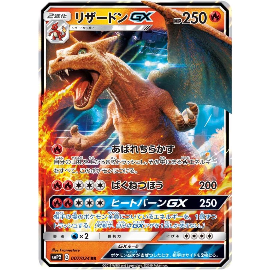 リザードンGX RR SMP2 007/024 : GAME38JAPAN - 通販 - Yahoo リザードンGX RR SMP2 007/024 : GAME38JAPAN - 通販 - Yahoo