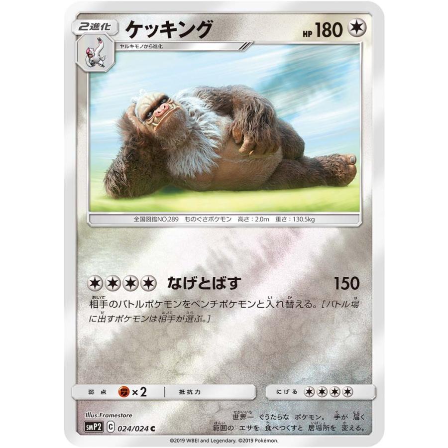 ポケモンカードゲーム ケッキング C SMP2 024/024 ポケモンカード