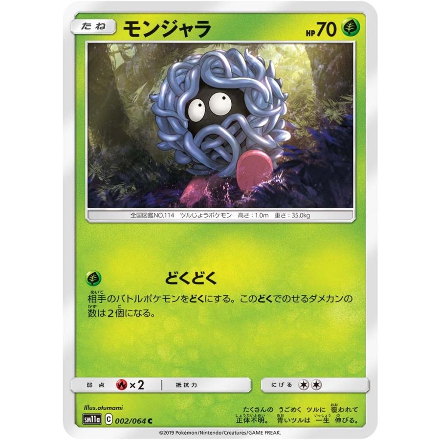 ポケモンカードゲーム モンジャラ C SM11a 002/064 : GAME38JAPAN