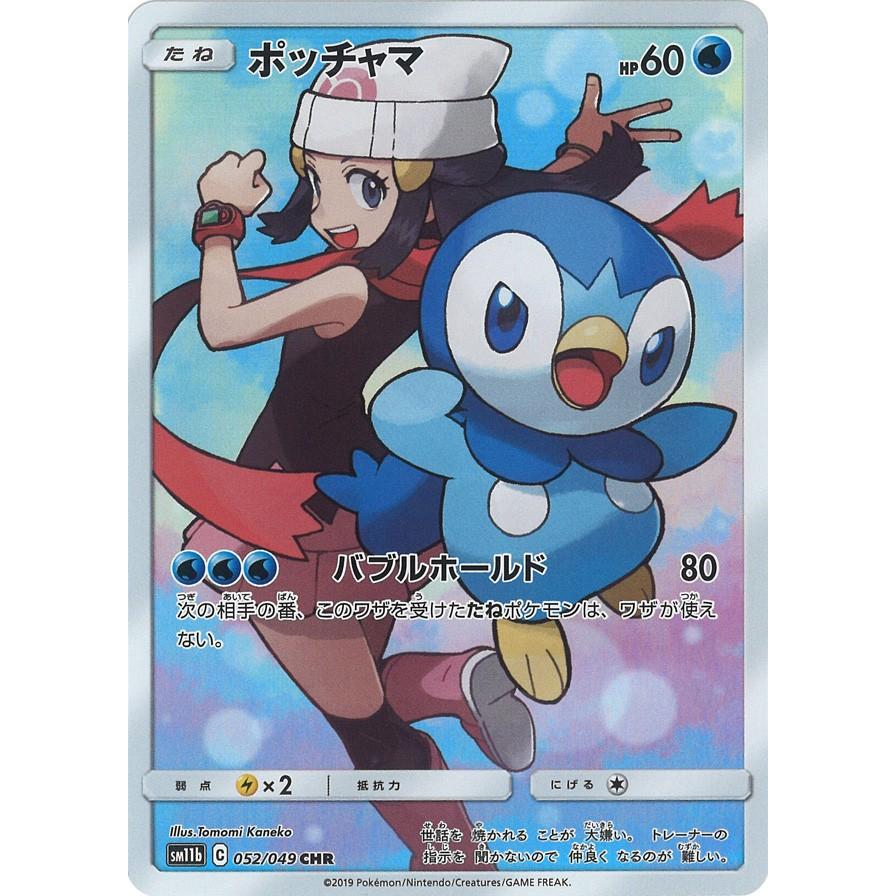 ポッチャマ Chr Sm11b 052 049 175 Game38japan 通販 Yahoo ショッピング