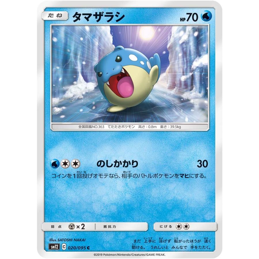 ポケモンカードゲーム タマザラシ C SM12 020/095 ポケモンカード