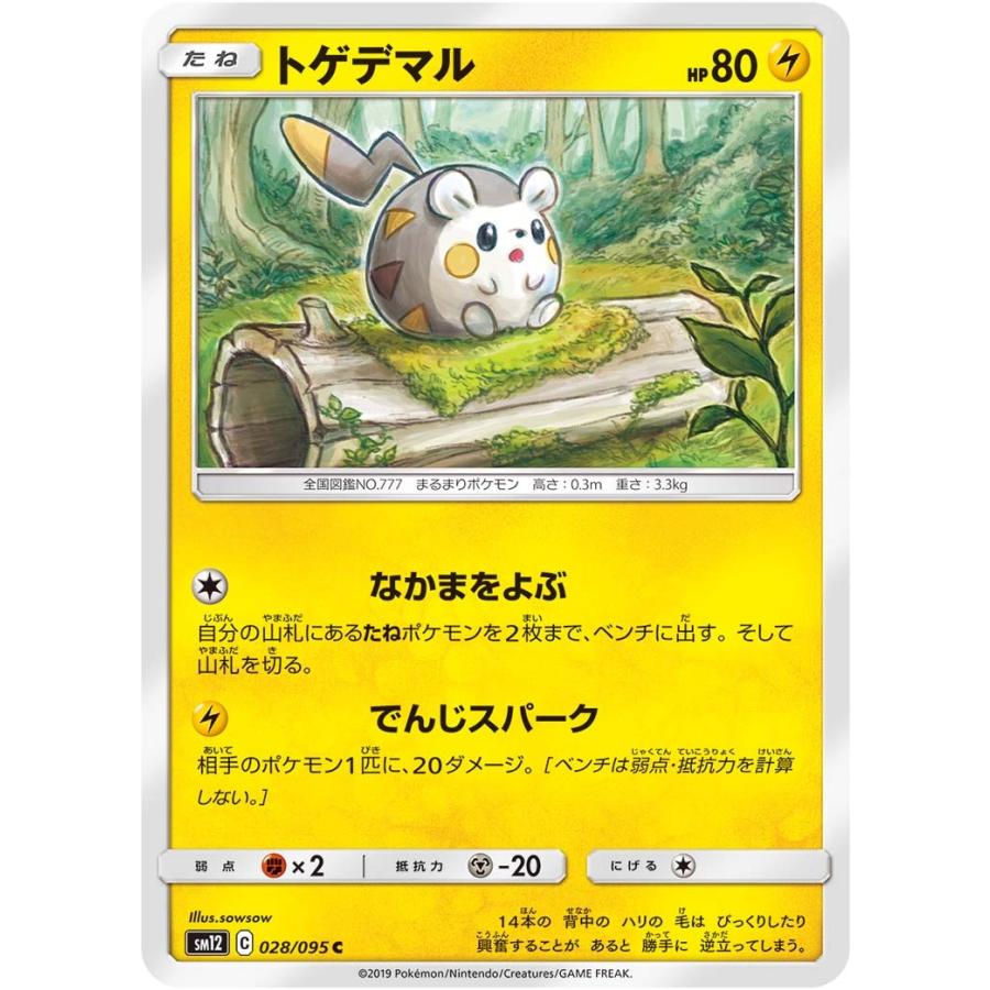 ポケモンカードゲーム トゲデマル C SM12 028/095 ポケモンカード