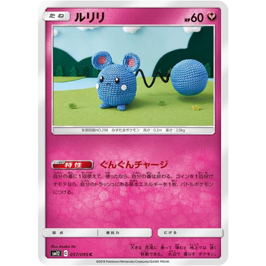 ポケモンカードずかん ルリリのデビュー戦 ポケモンカードゲーム ルリリ C SM12 057/095 ポケモンカード