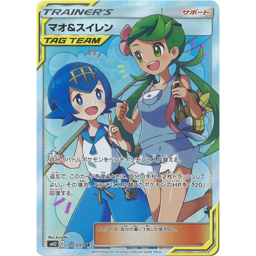 マオ&スイレン SR SM12 107/095 : GAME38JAPAN - 通販 - Yahoo 