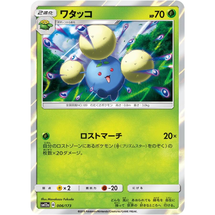 ポケモンカードゲーム ワタッコ SM12a 006/173 : GAME38JAPAN ポケモンカードゲーム ワタッコ SM12a 006/173 : GAME38JAPAN