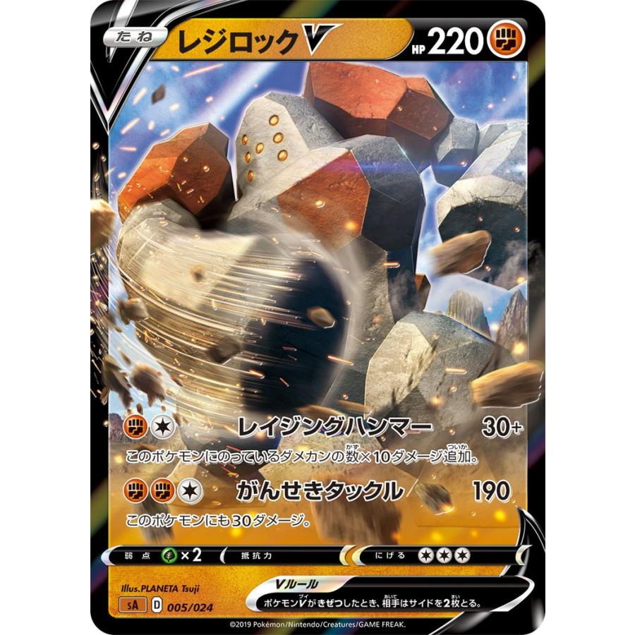 ポケモンカードゲーム レジロックV SA 橙 005/024 : GAME38JAPAN ポケモンカードゲーム レジロックV SA 橙 005/024 : GAME38JAPAN