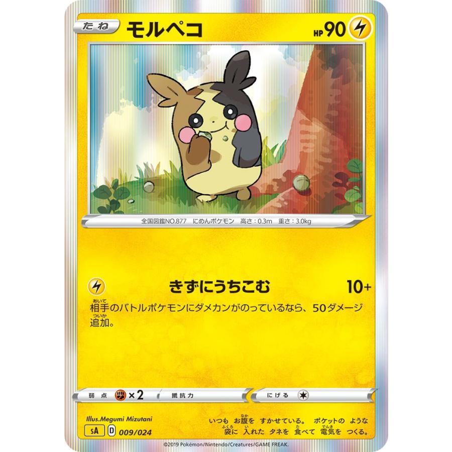 ポケモンカードゲーム モルペコ(ミラー) SA 黄 009/024 ポケモンカードゲーム モルペコ(ミラー) SA 黄 009/024