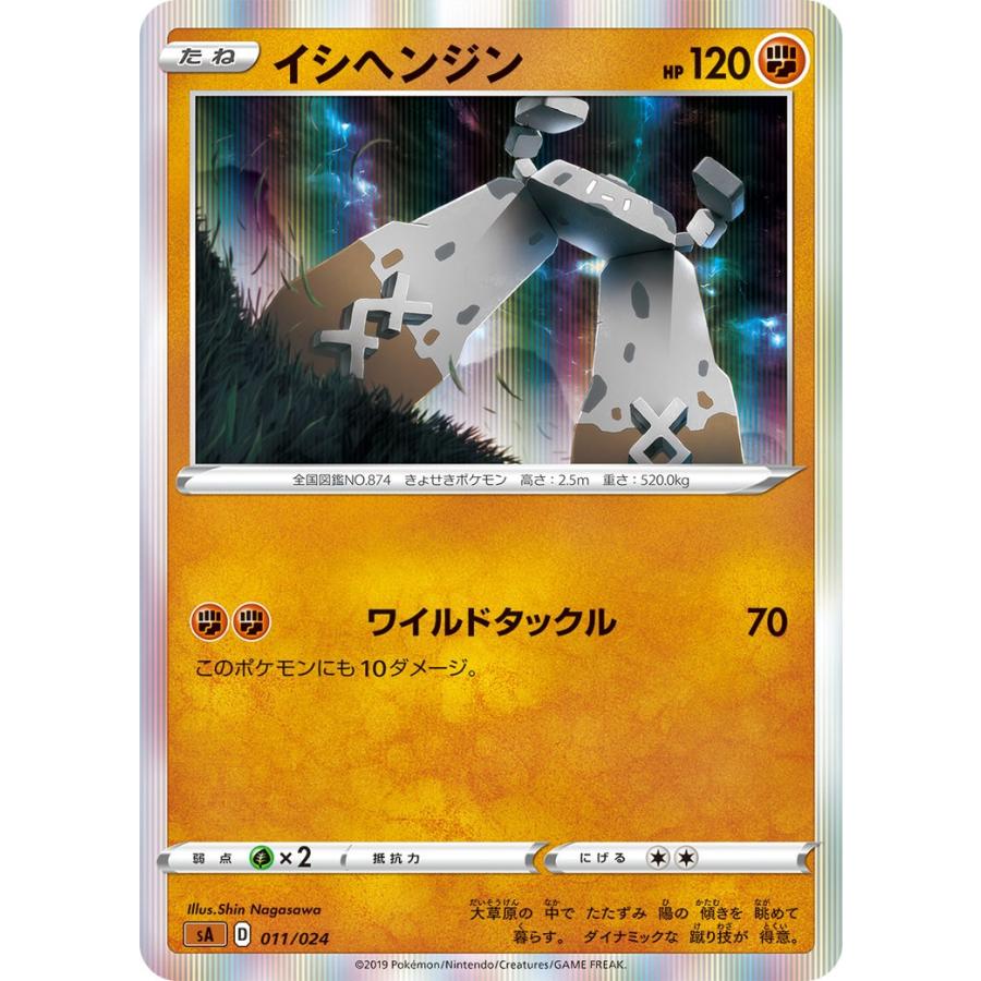 ポケモンカードゲーム イシヘンジン(ミラー) SA 橙 011/024