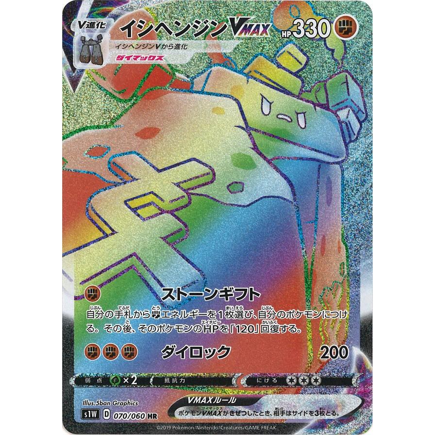 イシヘンジンvmax Hr S1w 070 060 Game38japan 通販 Yahoo ショッピング