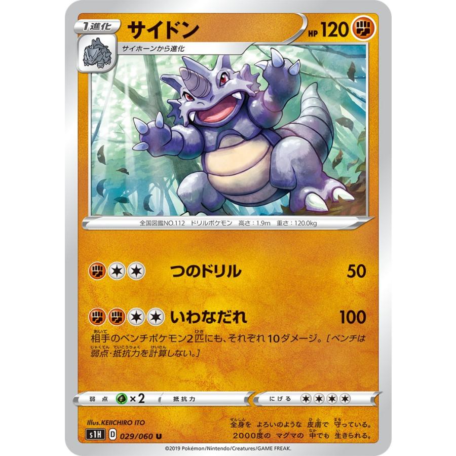 ポケモンカードゲーム サイドン U S1H 029/060 ポケモンカード