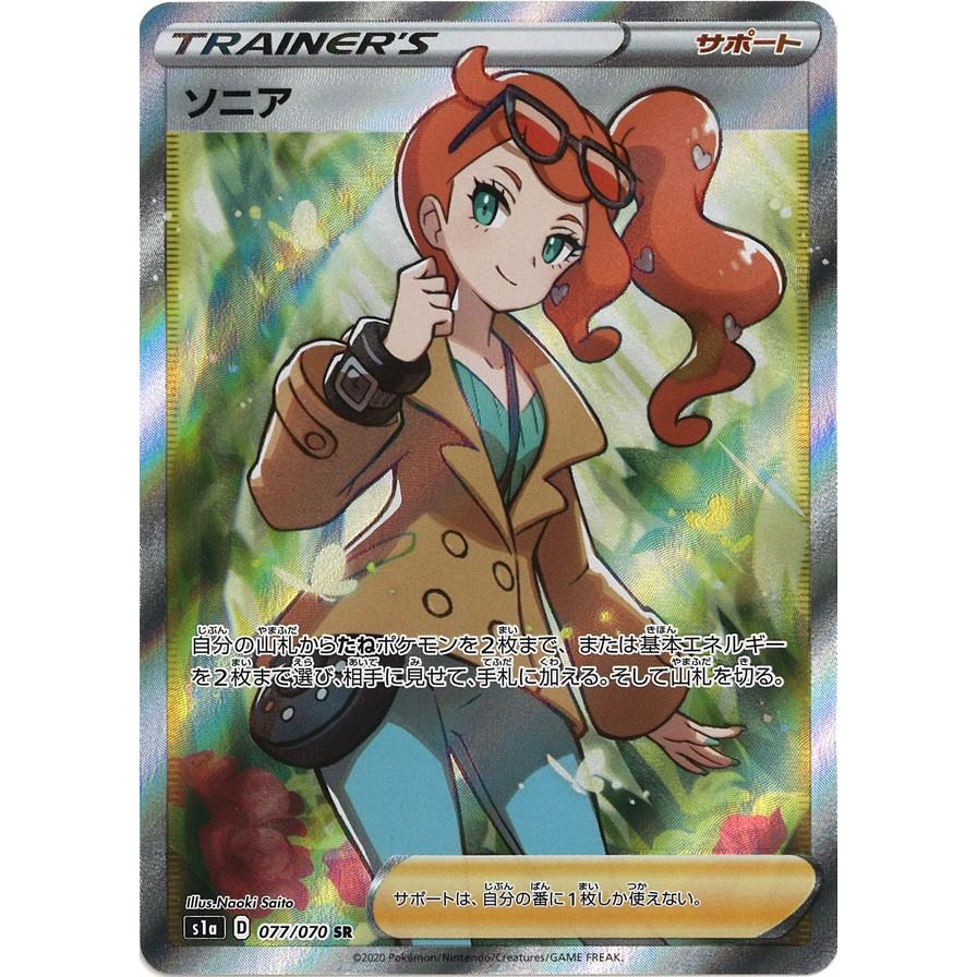 ソニア SR S1a 077/070 : GAME38JAPAN - 通販 - Yahoo!ショッピング