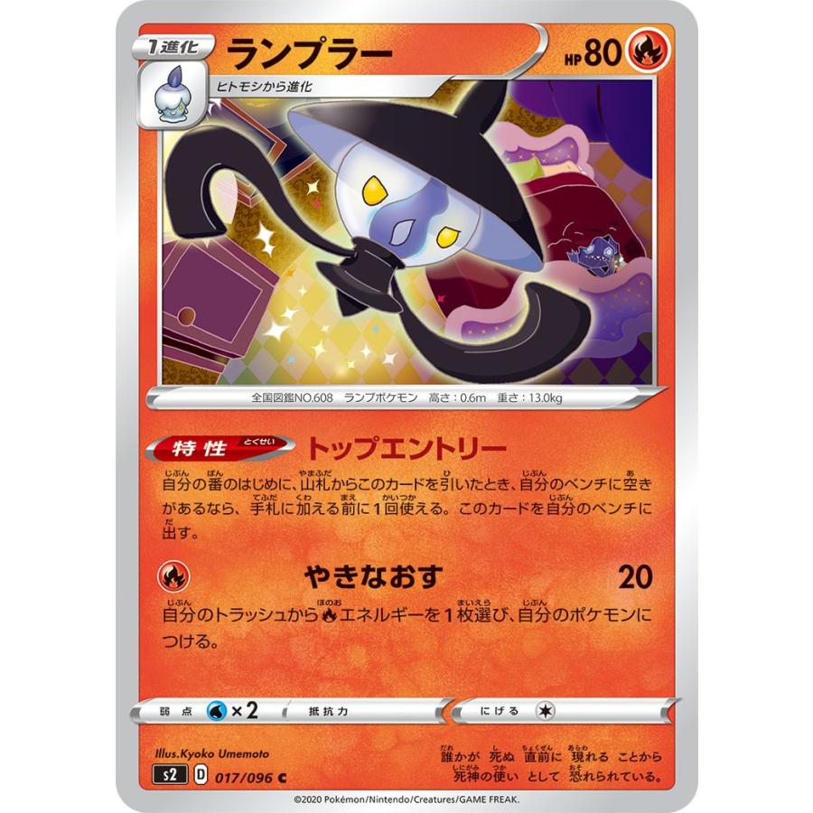 ランプラー C ポケモンカードゲーム ランプラー C S2 017/096 ポケモンカード