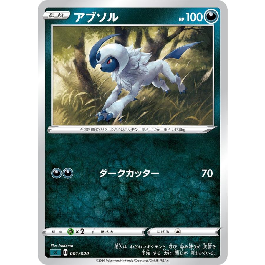 ポケモンカードゲーム アブソル SC 001/020 ポケモンカード