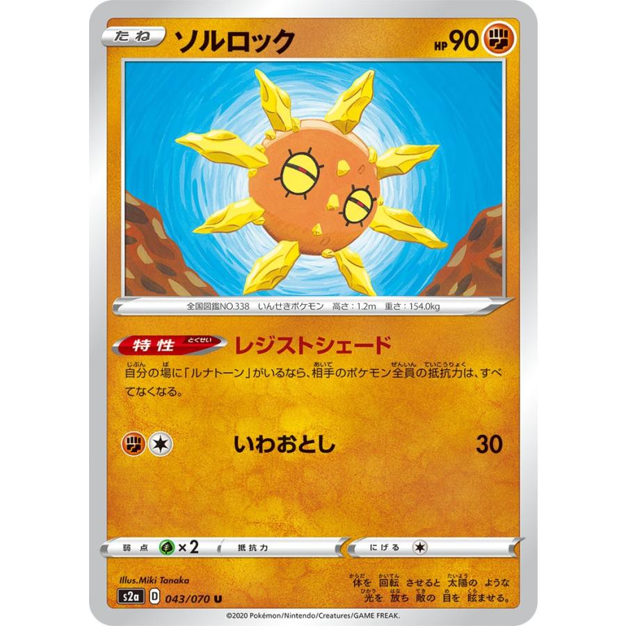 ソルロック U S2a 043 070 140 Game38japan 通販 Yahoo ショッピング