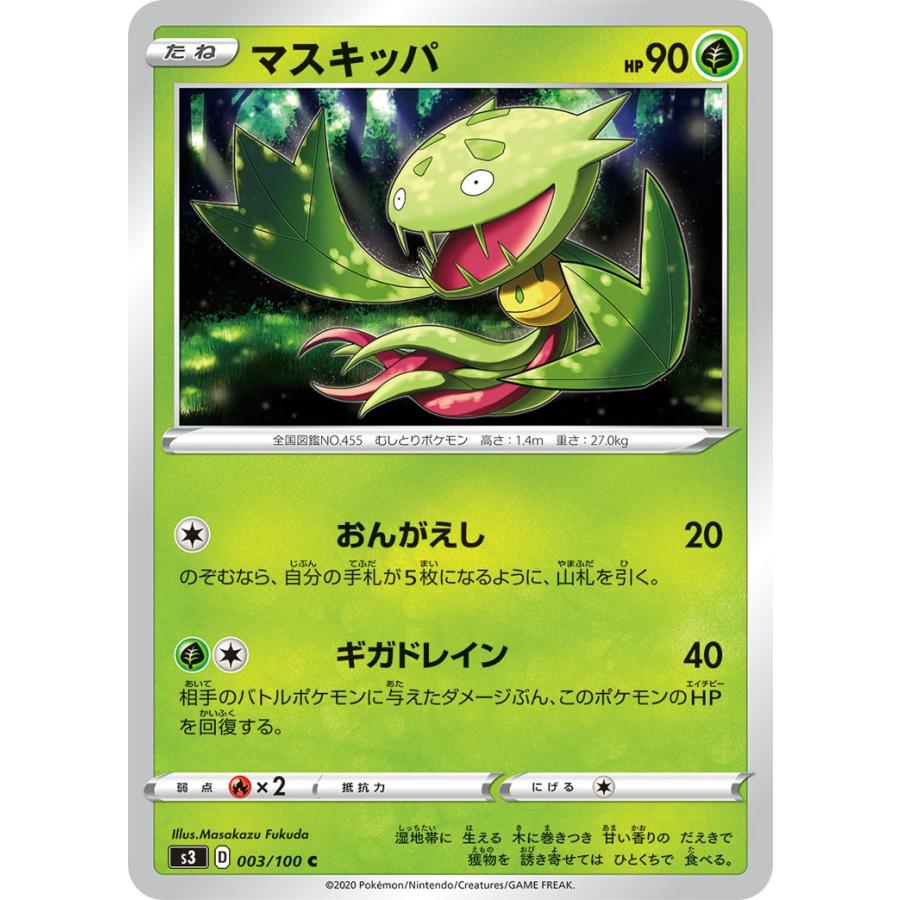 ポケモンカードゲーム マスキッパ C S3 003/100 ポケモンカード
