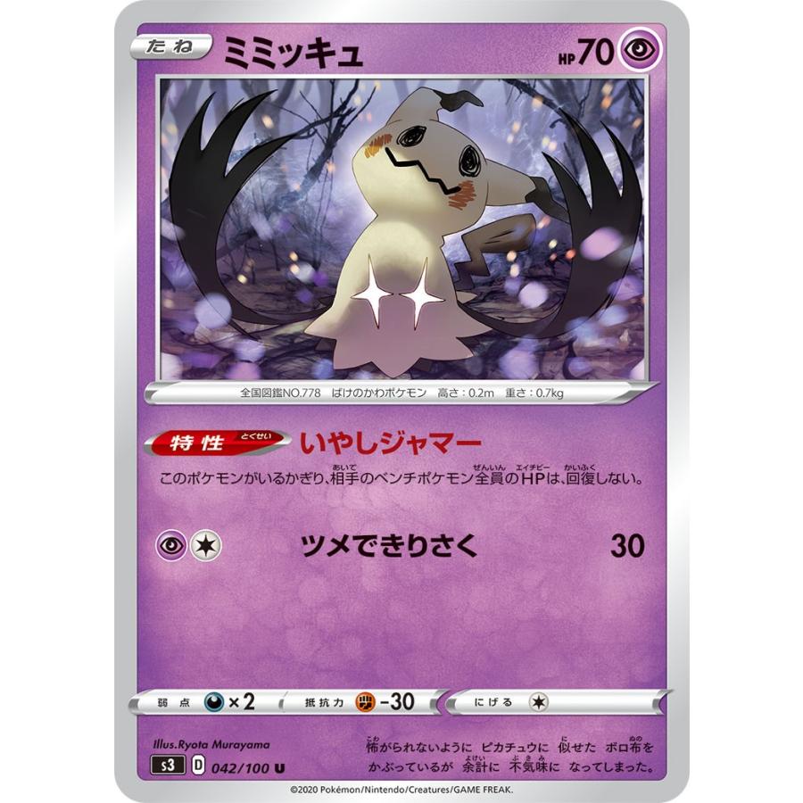 ポケモンカードゲーム ミミッキュ U S3 042/100 : GAME38JAPAN - 通販
