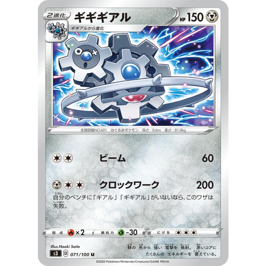 ポケモンカードゲーム ギギギアル U S3 071/100 : GAME38JAPAN ポケモンカードゲーム ギギギアル U S3 071/100 : GAME38JAPAN