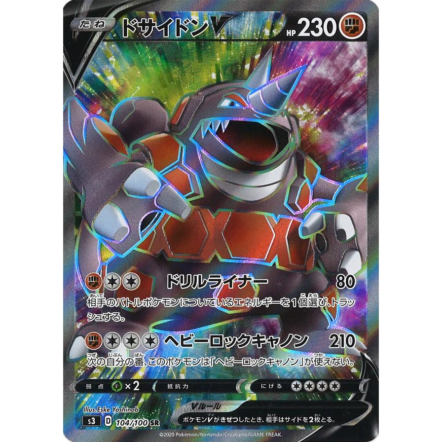 ドサイドンv Sr S3 104 100 Game38japan 通販 Yahoo ショッピング