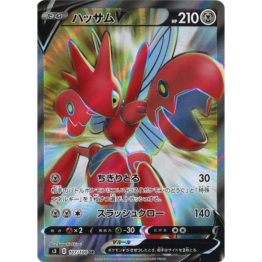 ハッサムv Sr S3 107 100 Game38japan 通販 Yahoo ショッピング