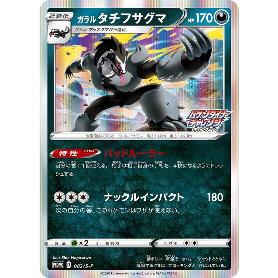 ガラル タチフサグマ Promo 0 S P Game38japan 通販 Yahoo ショッピング