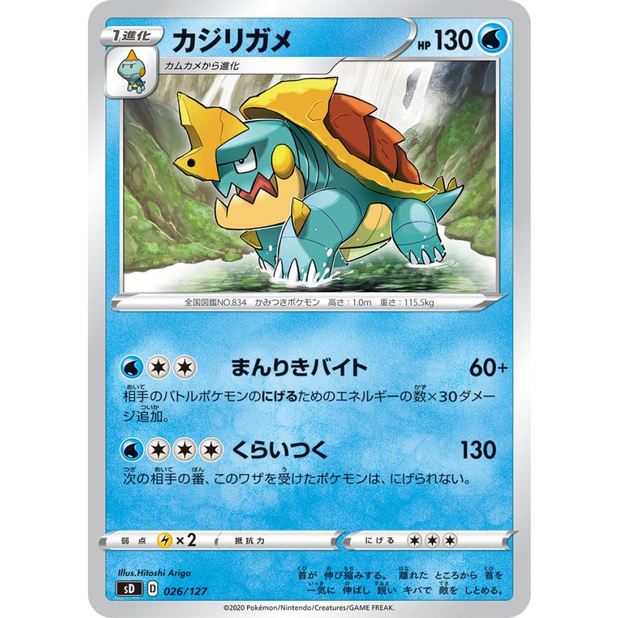 ポケモンカードゲーム カジリガメ sD 026/127 : GAME38JAPAN ポケモンカードゲーム カジリガメ sD 026/127 : GAME38JAPAN