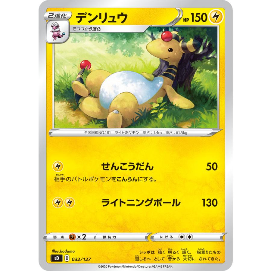 ポケモンカードゲーム デンリュウ sD 032/127 : GAME38JAPAN ポケモンカードゲーム デンリュウ sD 032/127 : GAME38JAPAN