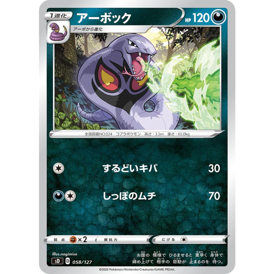 ポケモンカードゲーム アーボック sD 058/127 : GAME38JAPAN ポケモンカードゲーム アーボック sD 058/127 : GAME38JAPAN