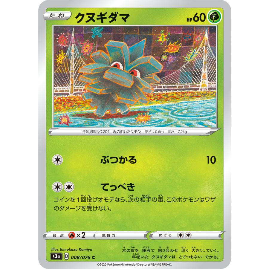 ポケモンカードゲーム クヌギダマ C s3a 008/076 : GAME38JAPAN ポケモンカードゲーム クヌギダマ C s3a 008/076 : GAME38JAPAN