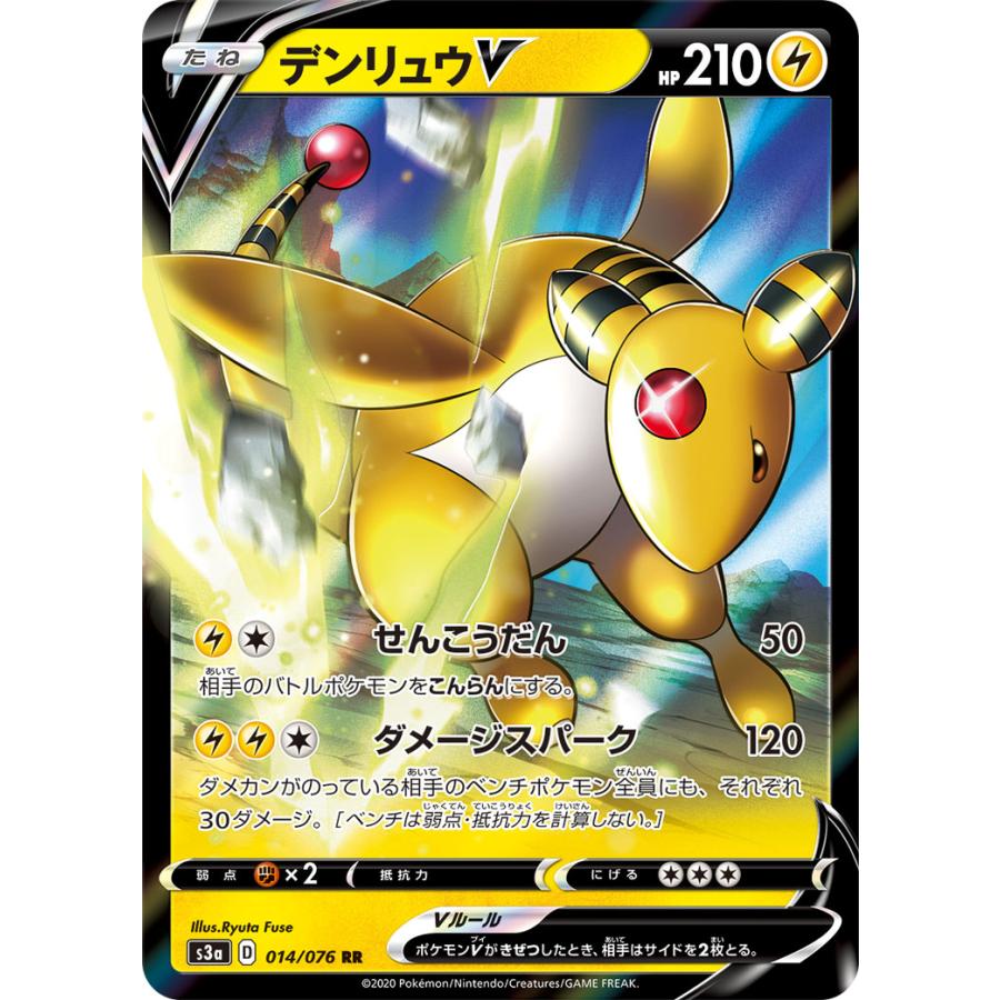 デンリュウv Rr S3a 014 076 Game38japan 通販 Yahoo ショッピング