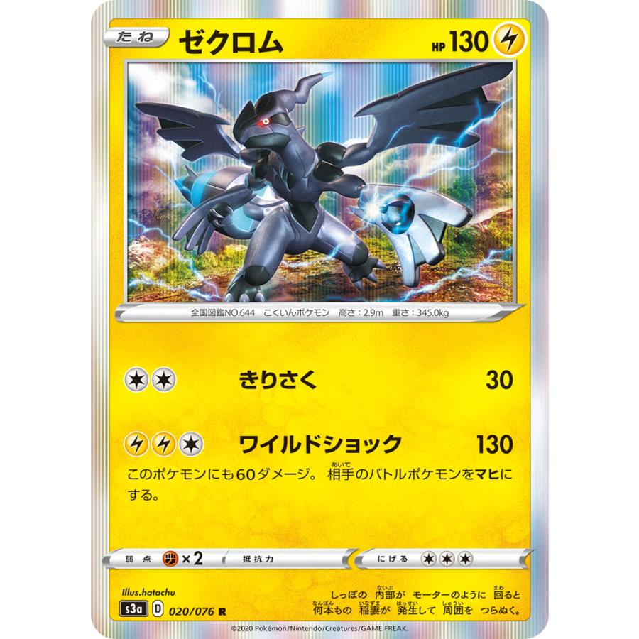 ゼクロム ポケモンカード 130HP ポケモンカードゲーム ゼクロム R s3a 020/076 ポケモンカード