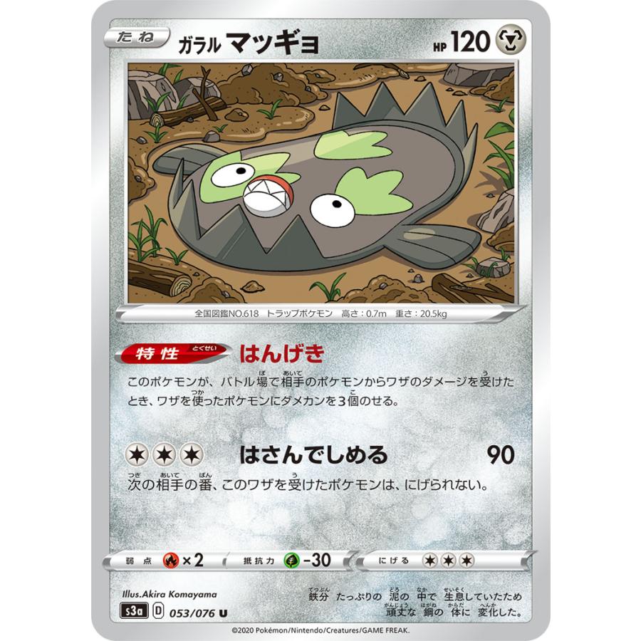 ポケモンカードゲーム ガラル マッギョ U s3a 053/076 ポケモンカード 