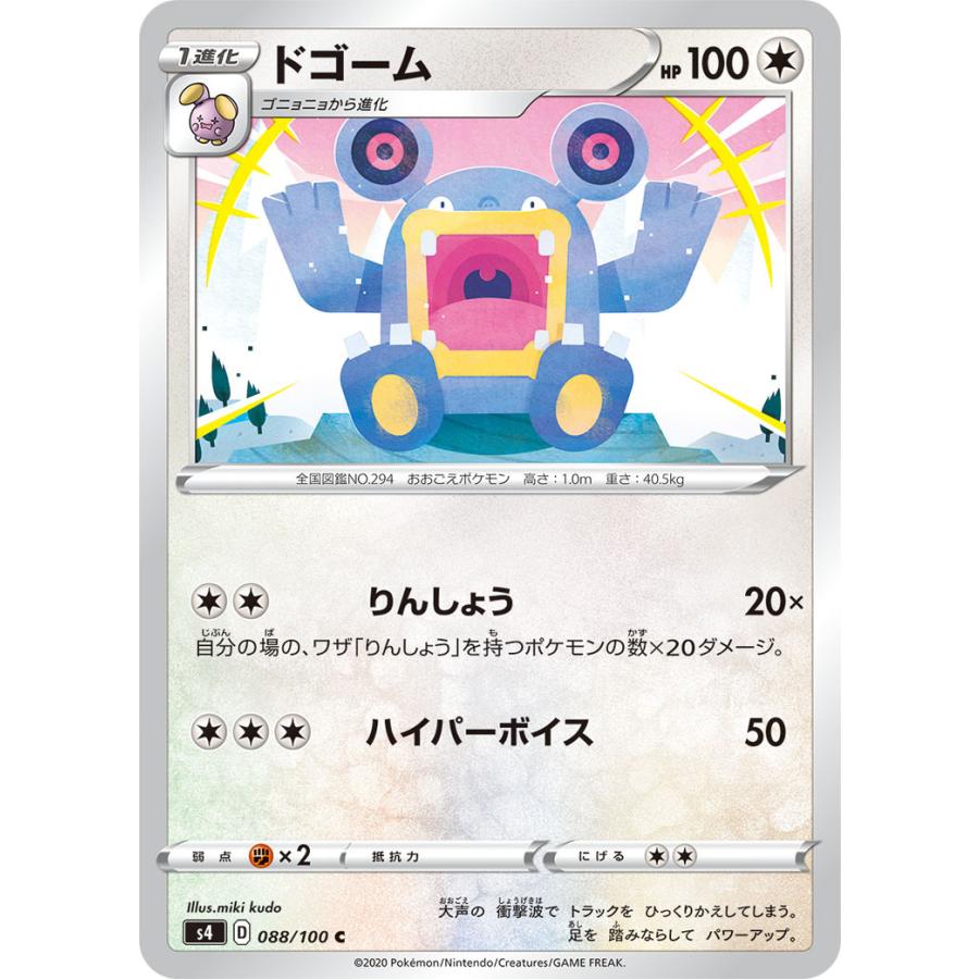 ポケモンカ—ドゲ—ム100 ポケモンカードゲーム ドゴーム C s4 088/100 ポケモンカード