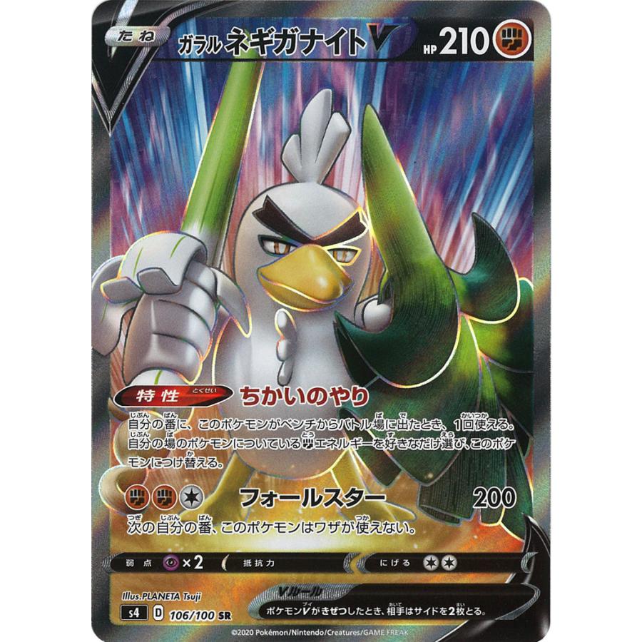 ガラルネギガナイトv Sr S4 106 100 194 Game38japan 通販 Yahoo ショッピング