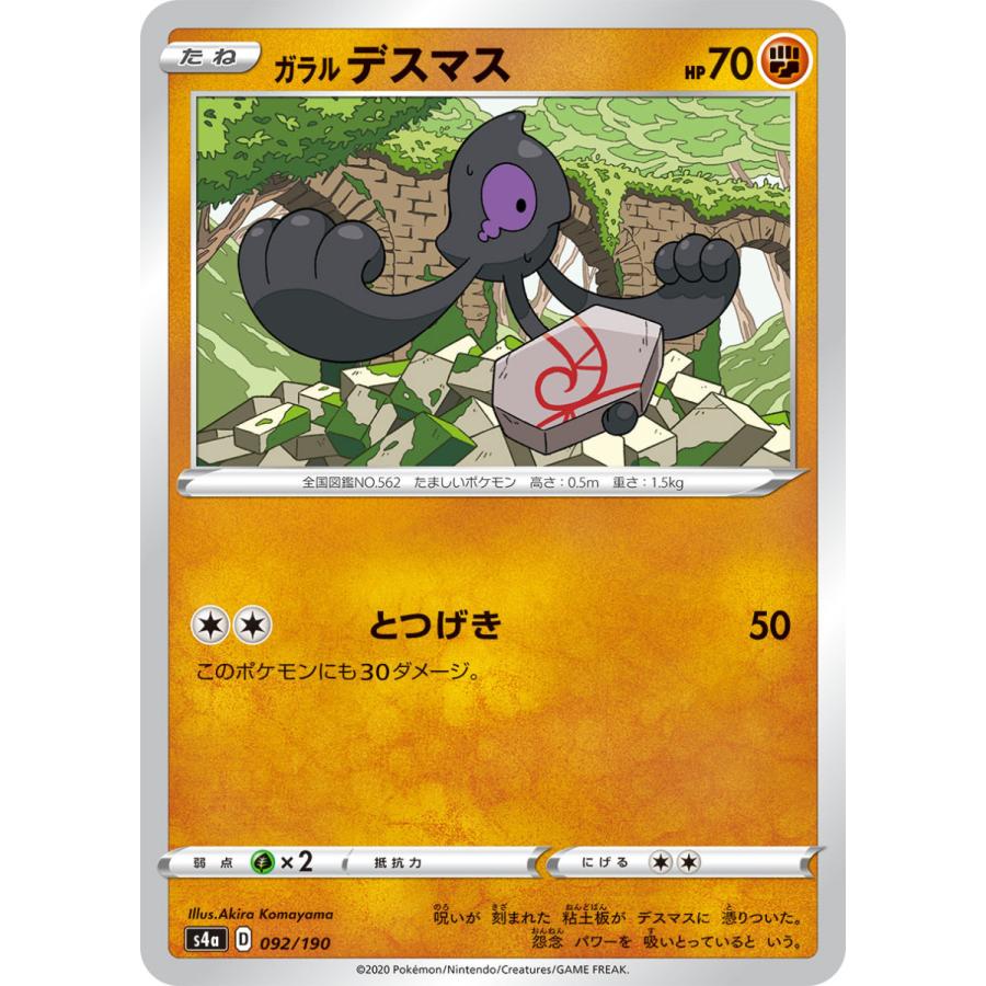 ガラル デスマス ミラー S4a 092 190 Game38japan 通販 Yahoo ショッピング