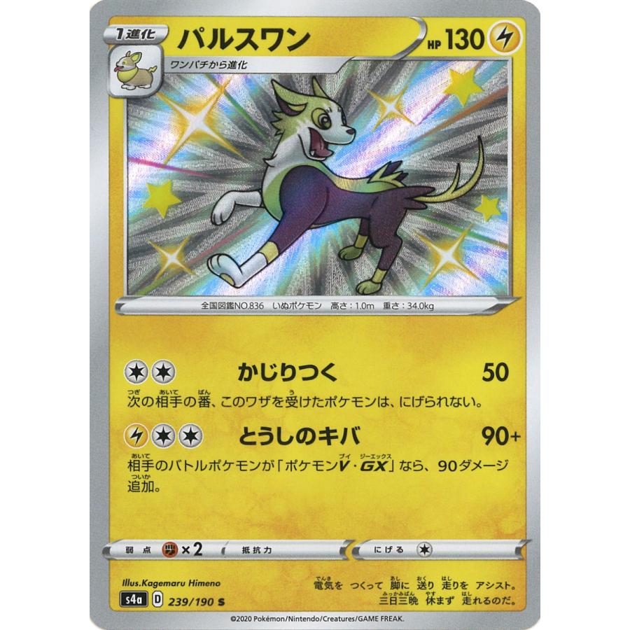 パルスワン S S4a 239 190 Game38japan 通販 Yahoo ショッピング