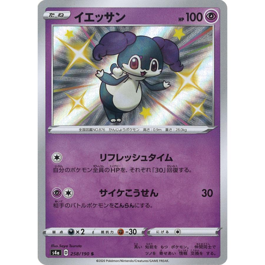 イエッサン S S4a 258 190 199 Game38japan 通販 Yahoo ショッピング