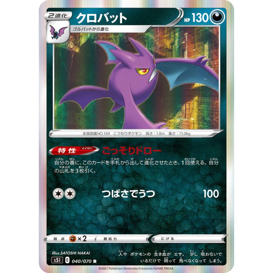 クロバット R S5i 040 070 Game38japan 通販 Yahoo ショッピング